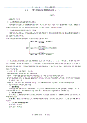 人教版 高一物理 必修一 第四章：4.6用牛頓運動定律解決問題（一） 導(dǎo)學(xué)案（部分答案）