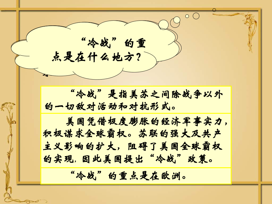 嶽麓版歷史九下第17課美蘇冷戰課件