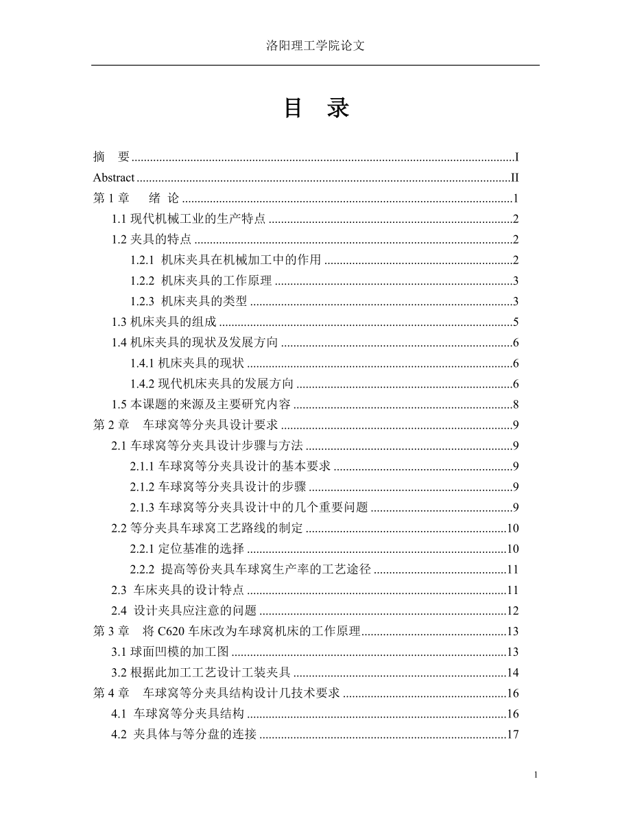 CA6140機床專用夾具設(shè)計_第1頁