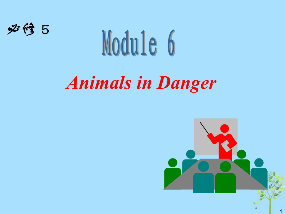 高中英語一輪復(fù)習(xí) Module 6 Animals in Danger課件 外研必修5_第1頁