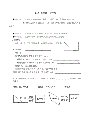 人教版八年級下冊數(shù)學(xué)18.2.3正方形 導(dǎo)學(xué)案（無答案）