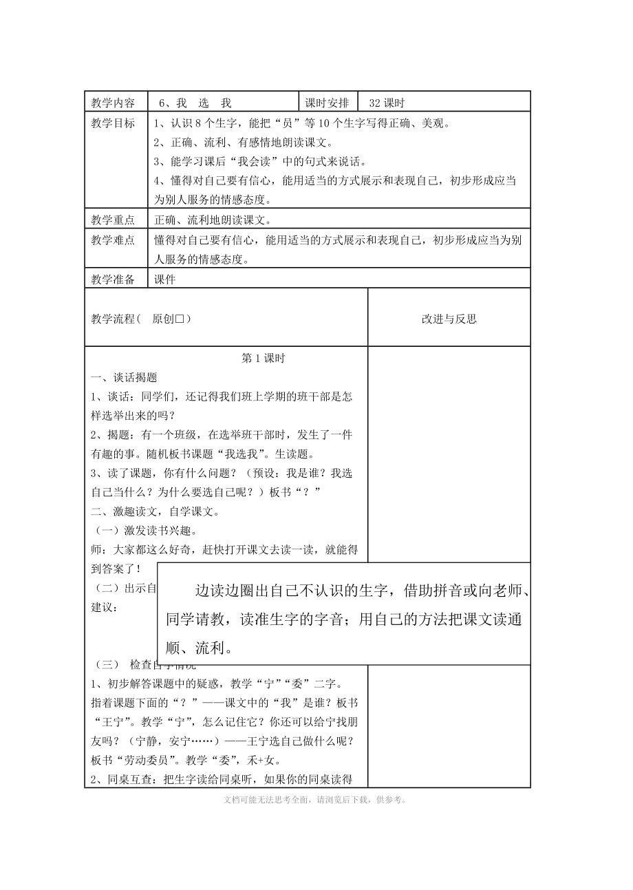 二年級(jí)上冊(cè)語(yǔ)文 6、我選我教案_第1頁(yè)