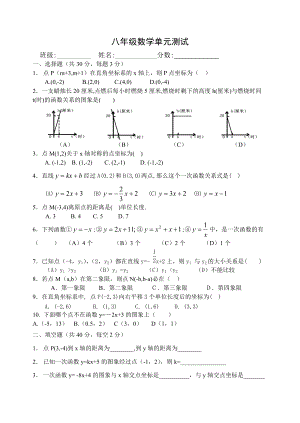 人教版八年級下冊數(shù)學 第十九章一次函數(shù)試卷（無答案）2