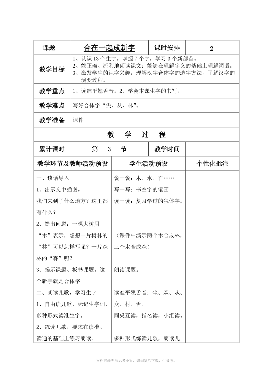 二年級(jí)語文2合成一起成新字_第1頁