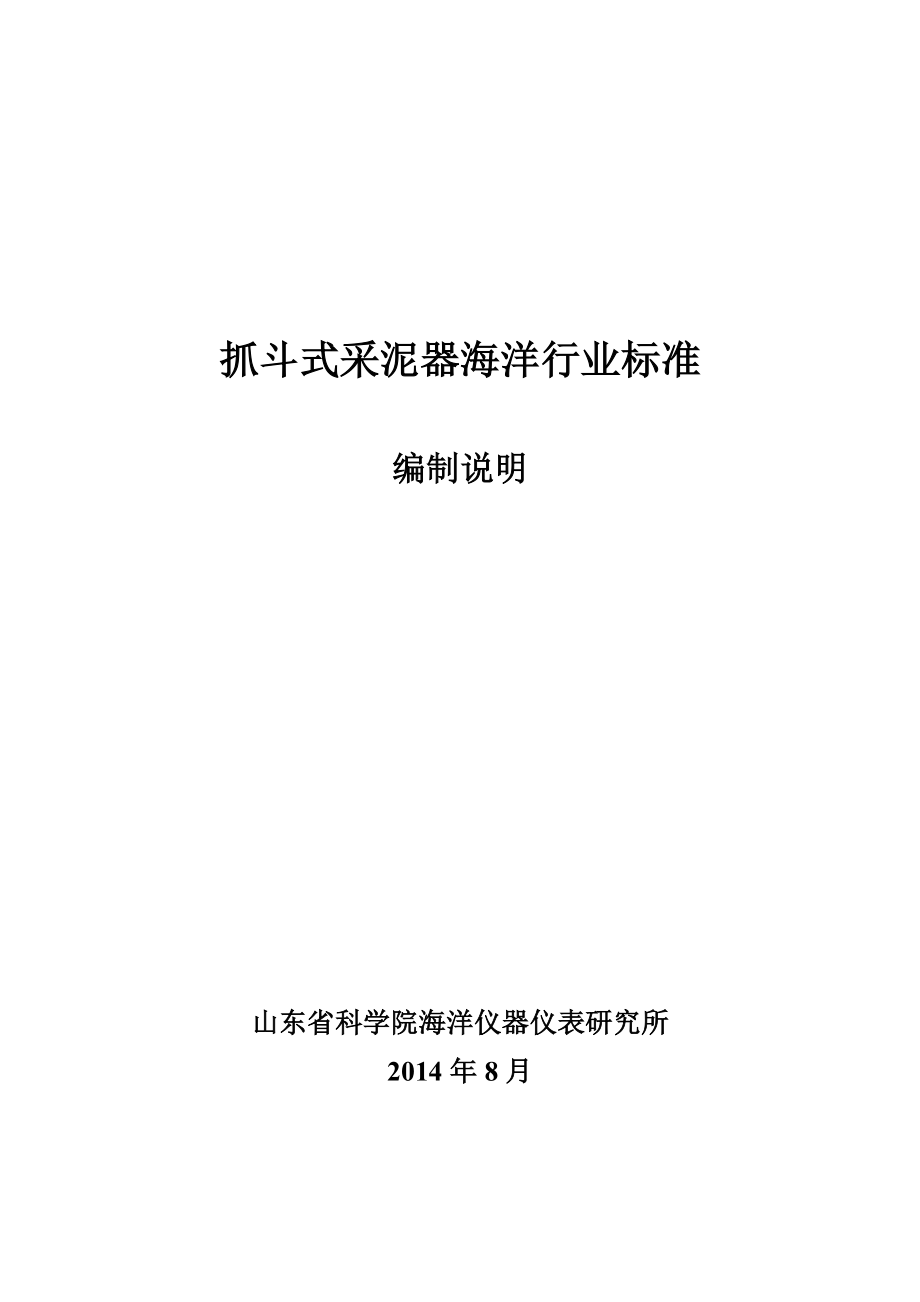 標(biāo)準(zhǔn)編制說明 （征求意見稿）_第1頁