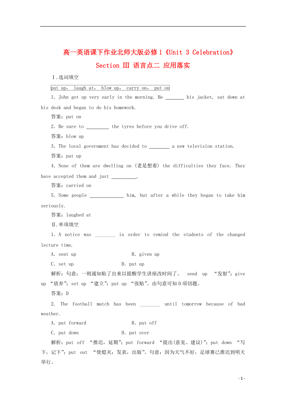 高中英語(yǔ)《Unit 3 Celebration》Section Ⅲ 語(yǔ)言點(diǎn)二 應(yīng)用落實(shí)課下作業(yè) 北師大版必修1_第1頁(yè)