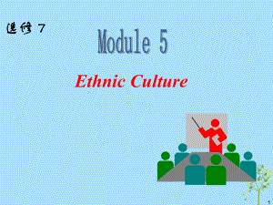 高中英語一輪復(fù)習(xí) Module5 Ethnic Culture課件 外研選修7