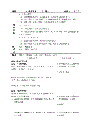 蘇科版八年級(jí)下冊(cè)物理 7.2靜電現(xiàn)象教案