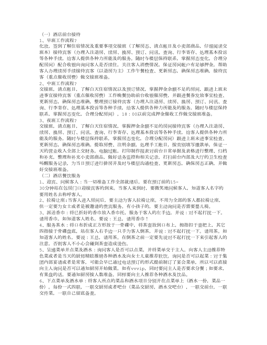 前台接待实习报告