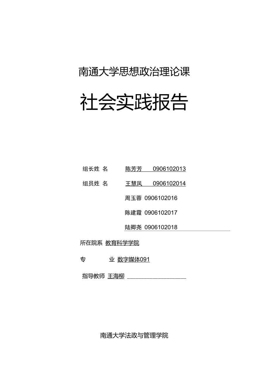 关于大学生就业创业的社会调查报告_第1页