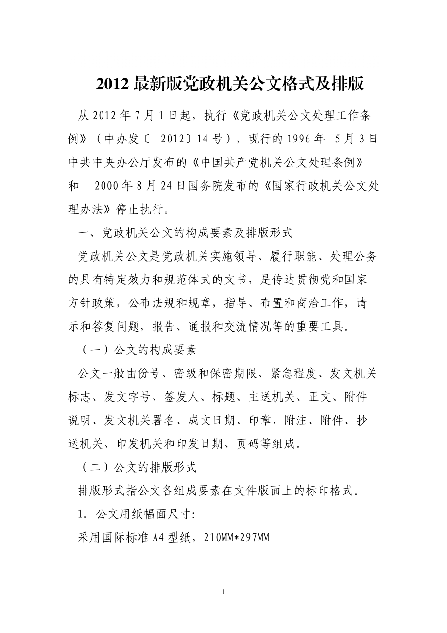 公文版面图片