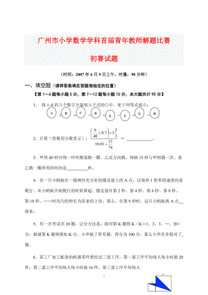 广州市小学数学青年教师解题比赛试题及参考答案