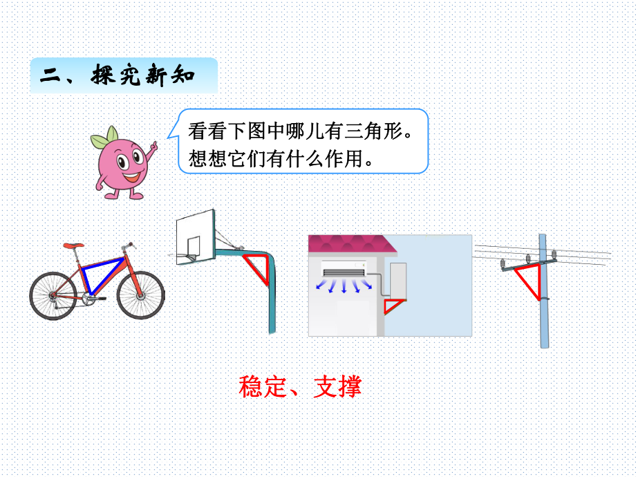 三角形的稳定性的应用图片