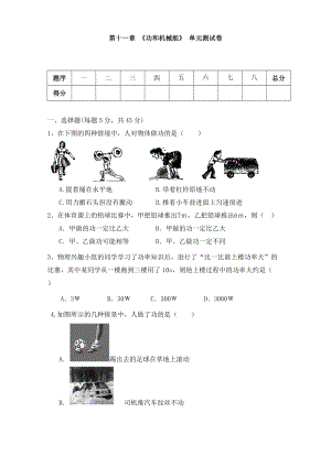 人教版八年級物理下冊 第十一章 《功和機(jī)械能》單元測試（含答案）4