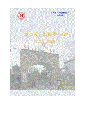 2943950120網(wǎng)頁設計制作員 三級 實驗實訓指導書