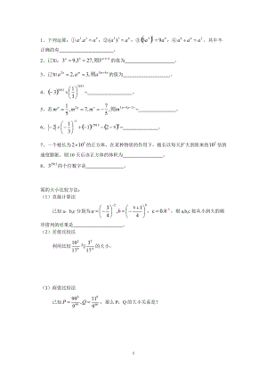 七年級(jí)數(shù)學(xué)講義