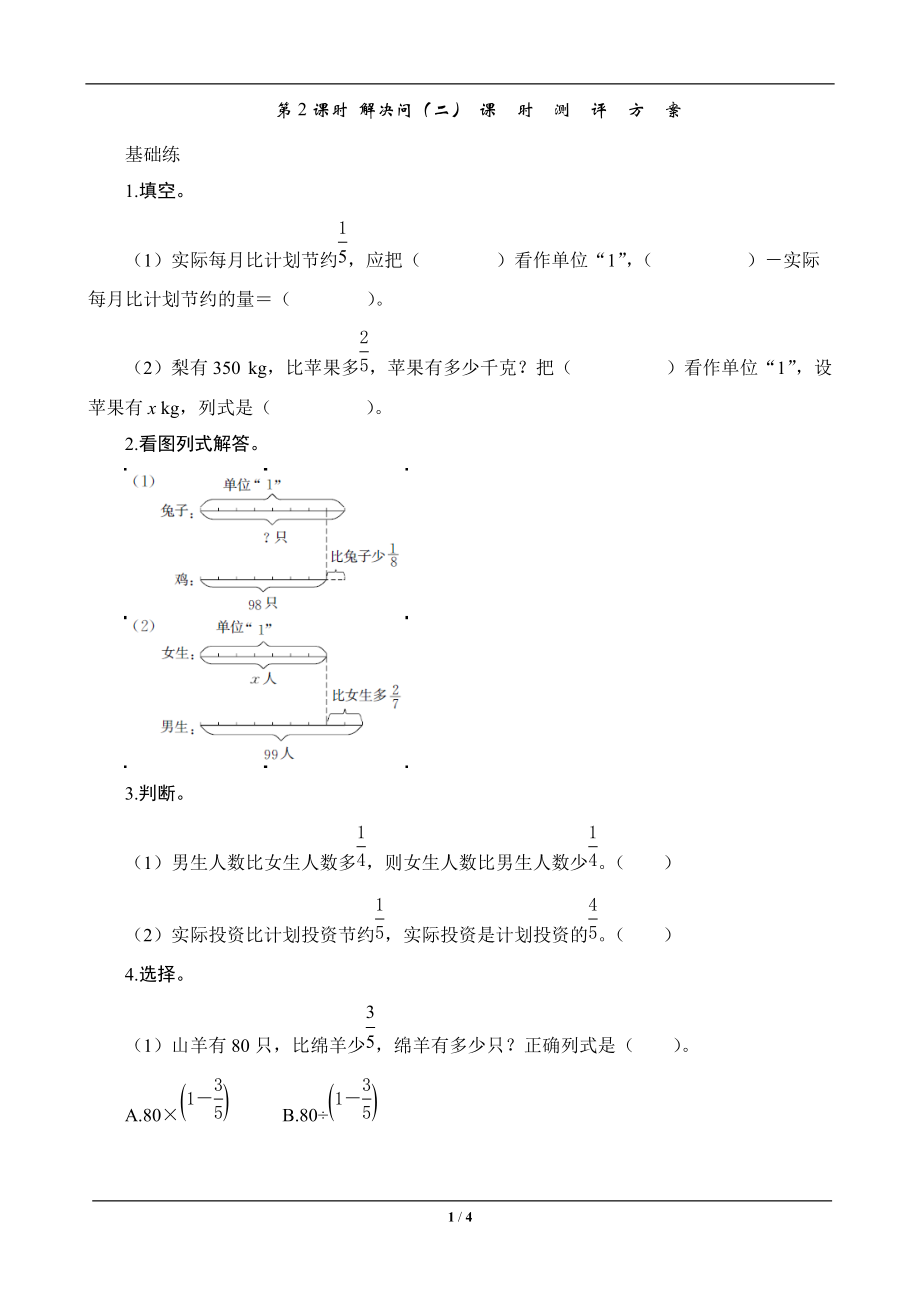 六年級(jí)數(shù)學(xué)上冊(cè)《解決問(wèn)題(二)》課時(shí)測(cè)評(píng)_第1頁(yè)