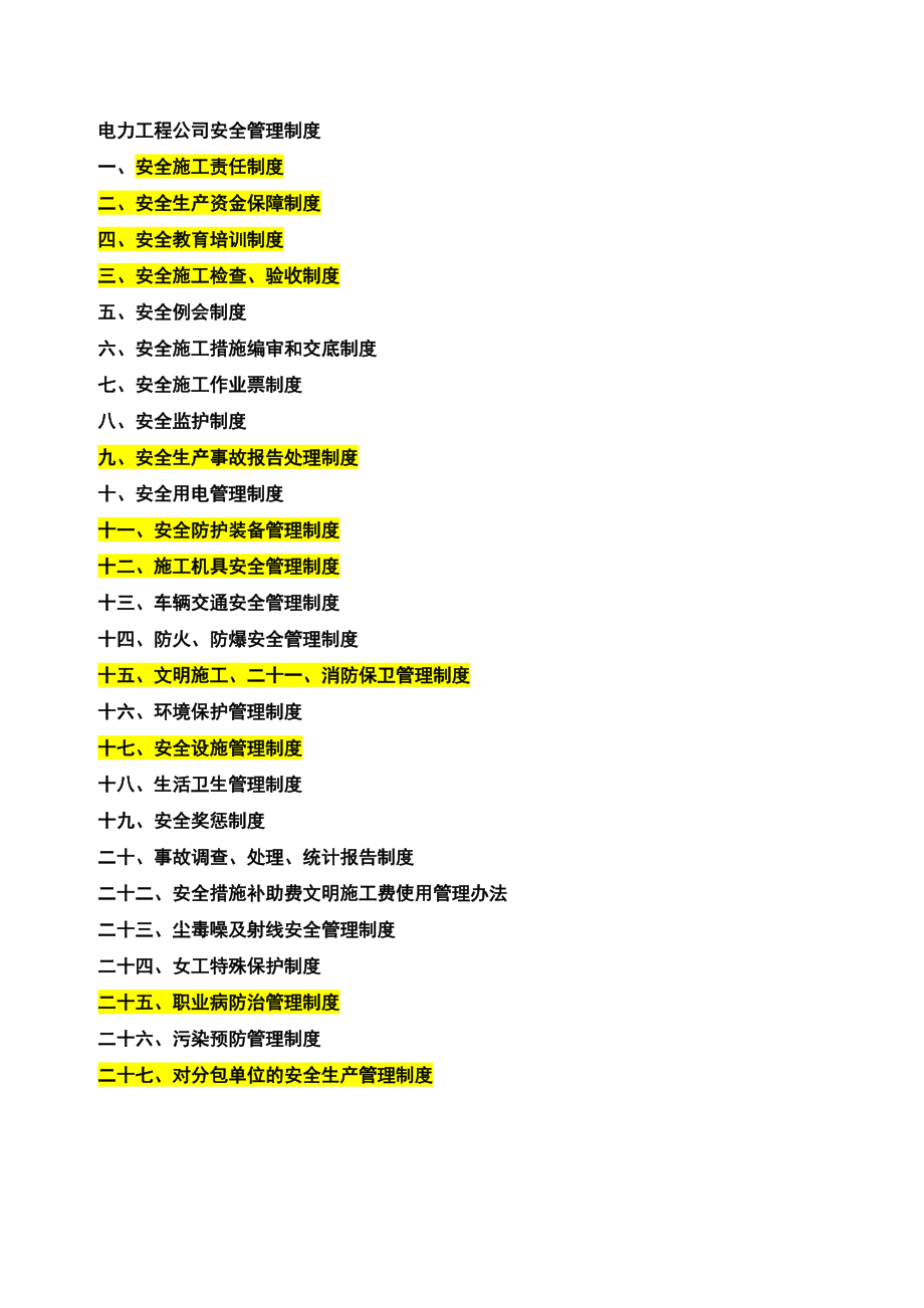 《電力工程公司安全管理制度》_第1頁