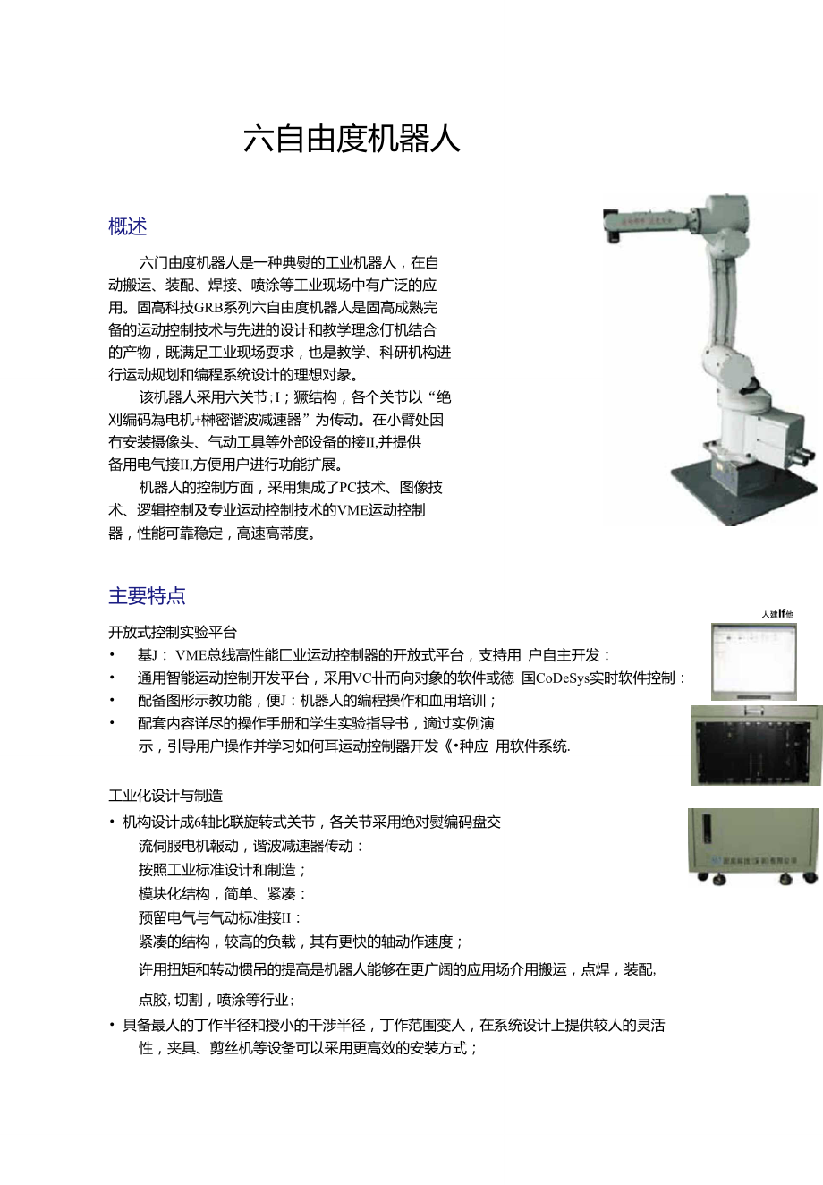 六自由度機器人應用codesys_第1頁