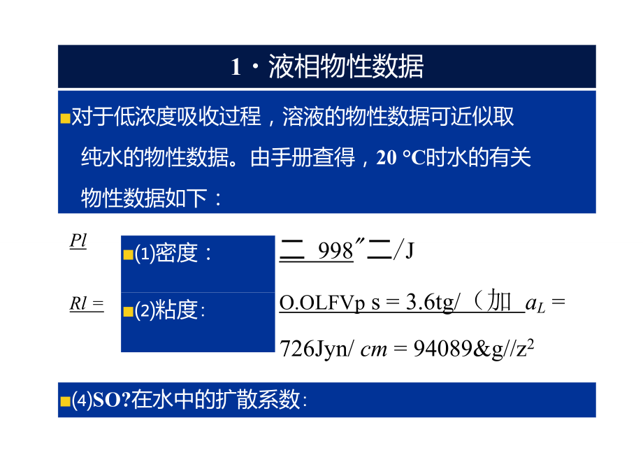 關(guān)于填料吸收塔的計(jì)算_第1頁