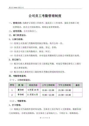 《公司考勤管理制度》