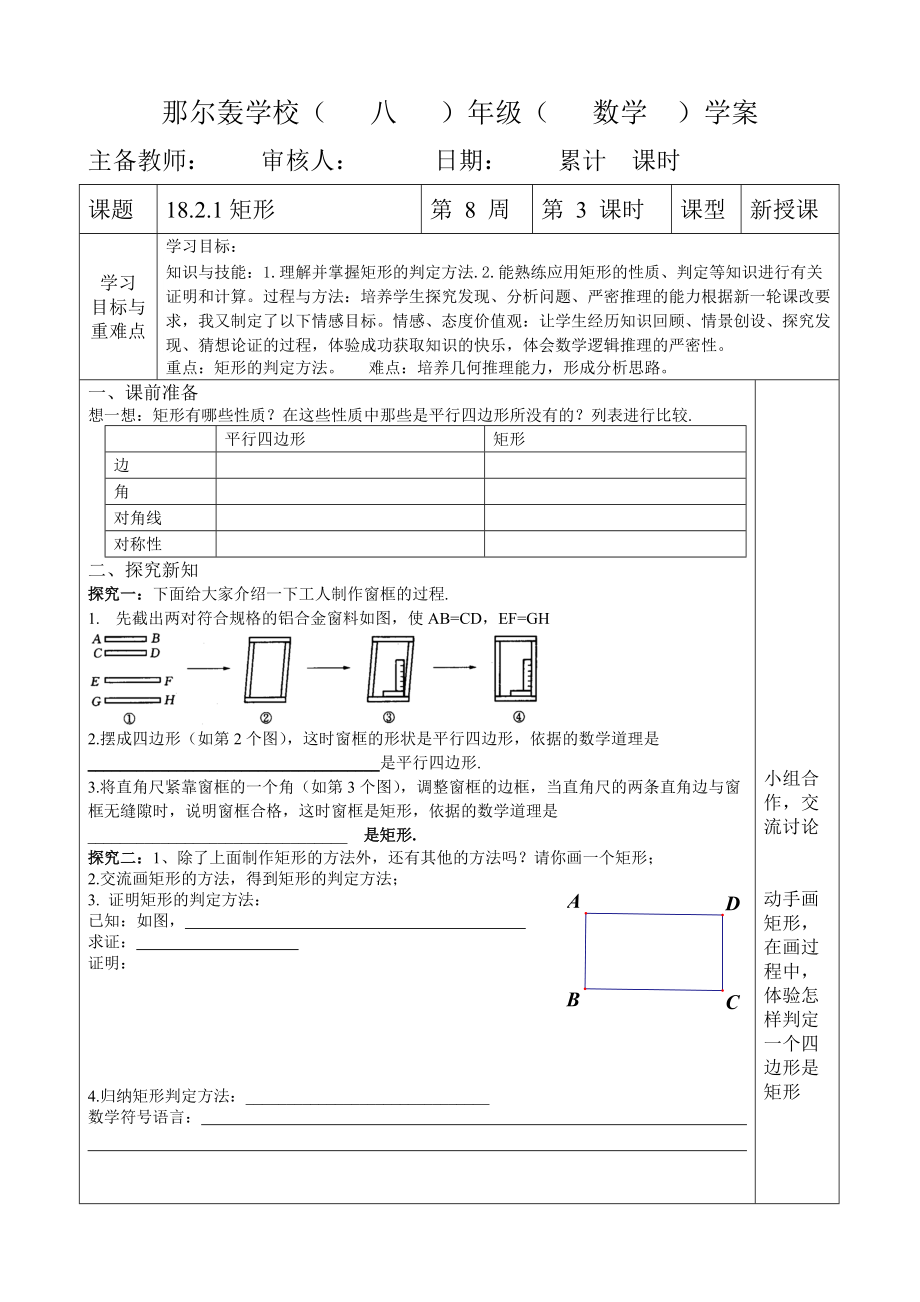 人教版八年級(jí)數(shù)學(xué) 下冊(cè)導(dǎo)學(xué)案：18.2.1矩形的判定（無答案）_第1頁