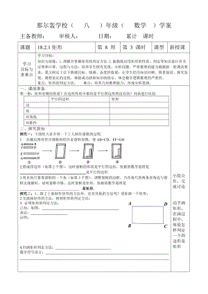 人教版八年級數學 下冊導學案：18.2.1矩形的判定（無答案）