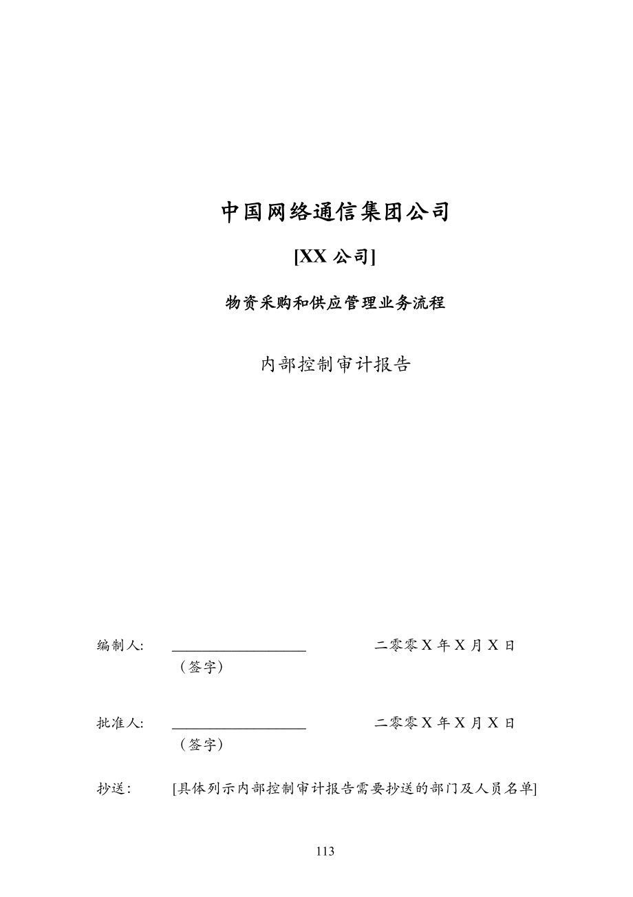 內(nèi)控審計(jì)報(bào)告[內(nèi)控審計(jì)]_第1頁(yè)