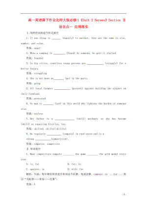 高中英語(yǔ)《Unit 2 Heroes》Section Ⅱ 語(yǔ)言點(diǎn)一 應(yīng)用落實(shí)課下作業(yè) 北師大版必修1