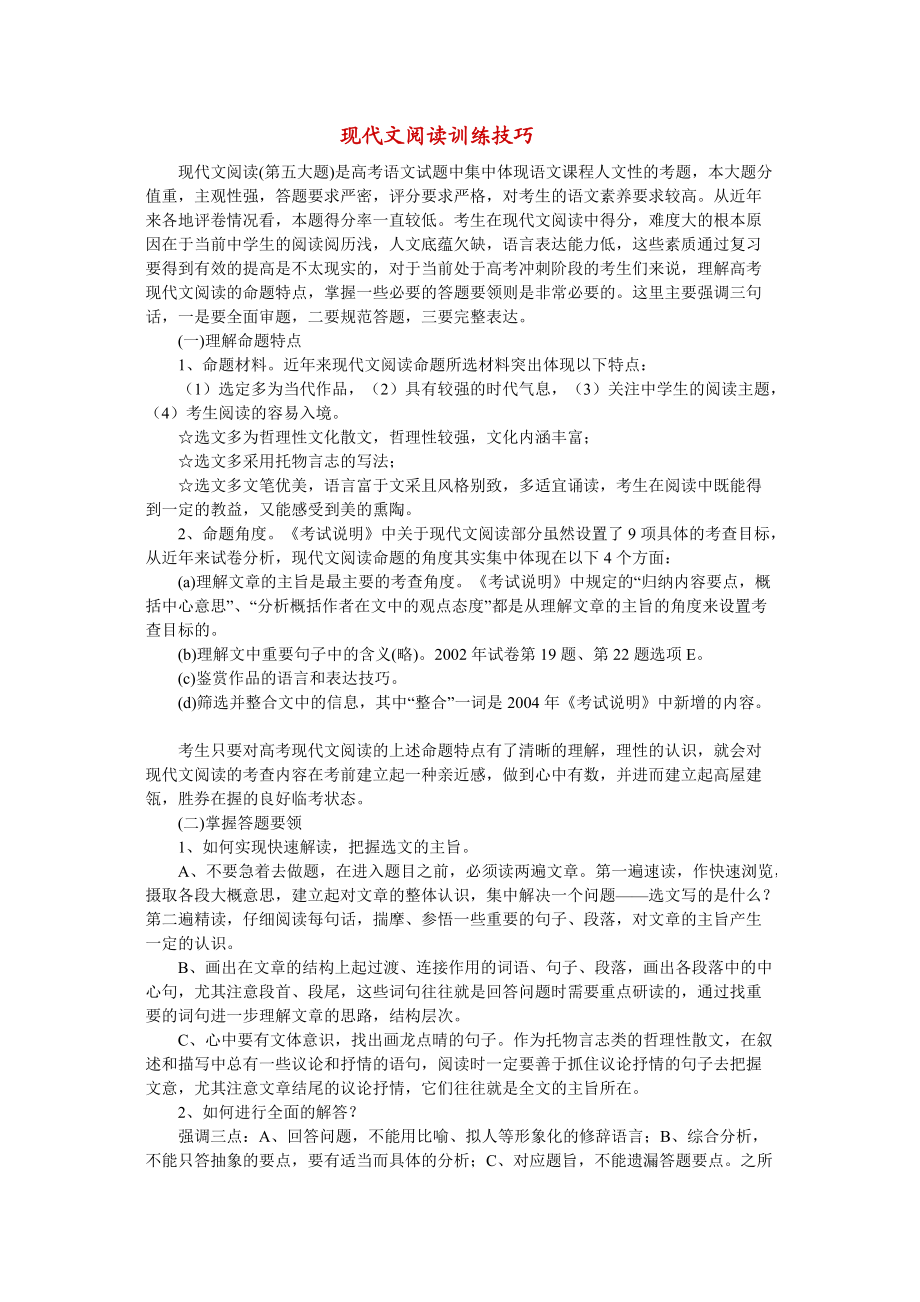 现代文阅读训练技巧_第1页