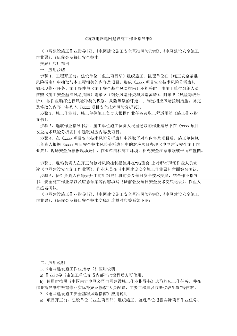 《南方电网电网建设施工作业指导书》_第1页