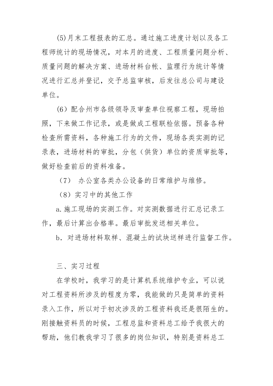 【精选】文员的实习报告3篇