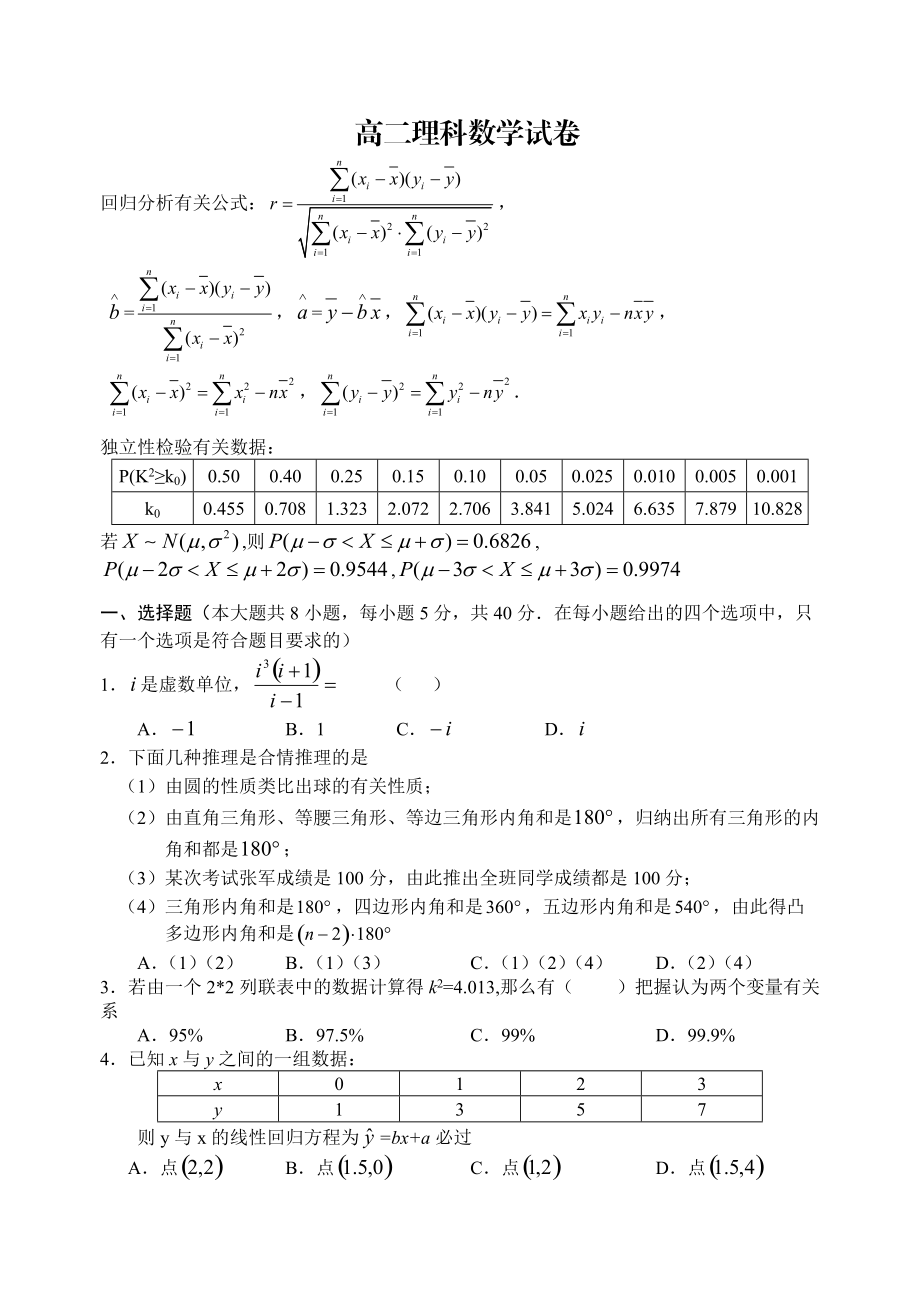 数学选修23综合试卷_第1页