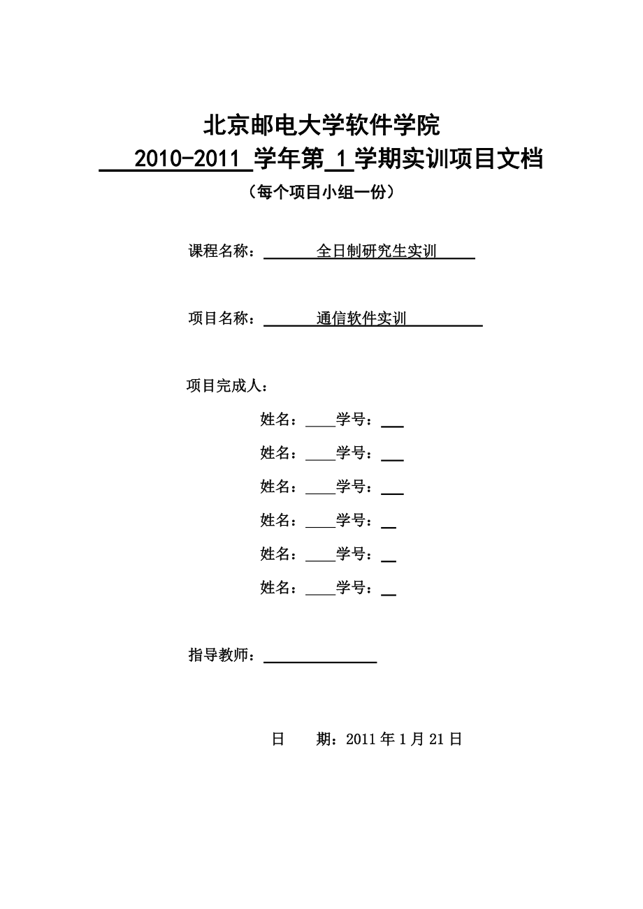 基于java socket的聊天室项目文档_第1页