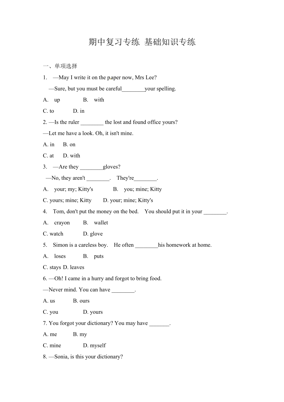 外研版七年級(jí)下冊(cè)期中復(fù)習(xí)專練基礎(chǔ)知識(shí) （含答案）2_第1頁(yè)