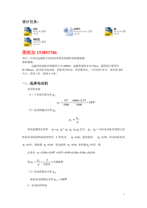 機(jī)械設(shè)計(jì)課程設(shè)計(jì)單級直齒圓柱齒輪減速器F=4000NV=0.75msD=300mm（全套圖紙）