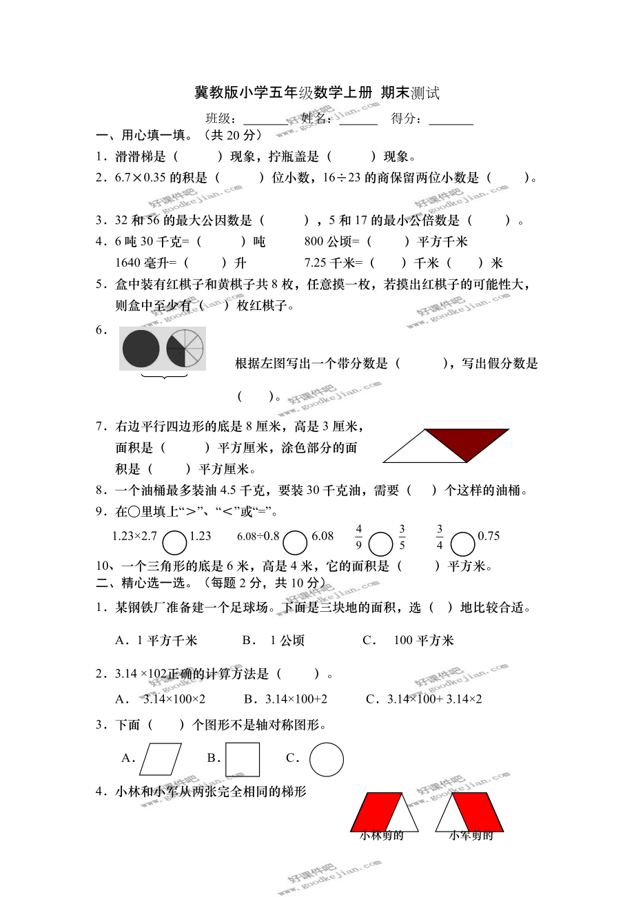 冀教版小學五年級數學上冊 期末測試_第1頁