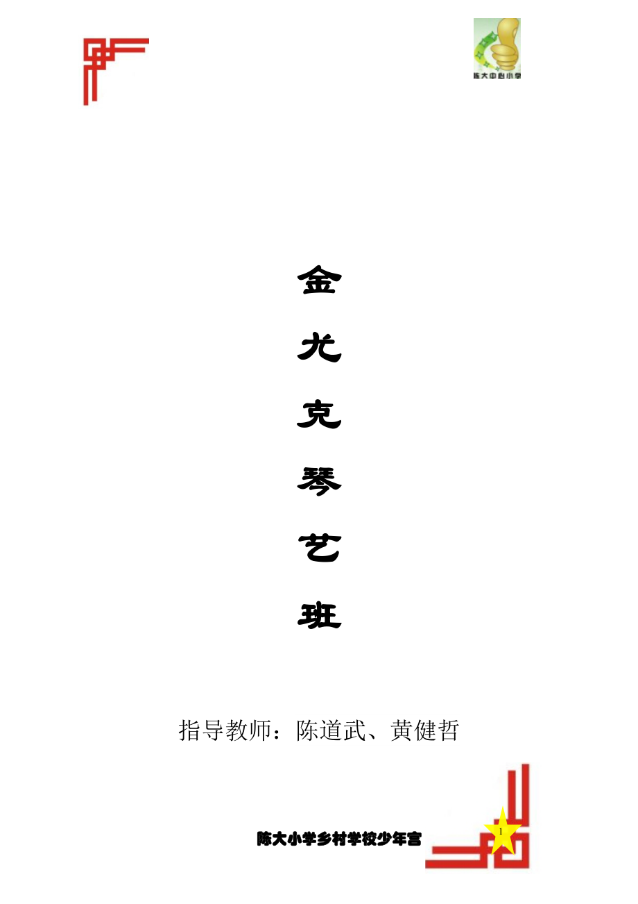 尤克里里的活動(dòng)計(jì)劃和總結(jié)(哲哥)_第1頁