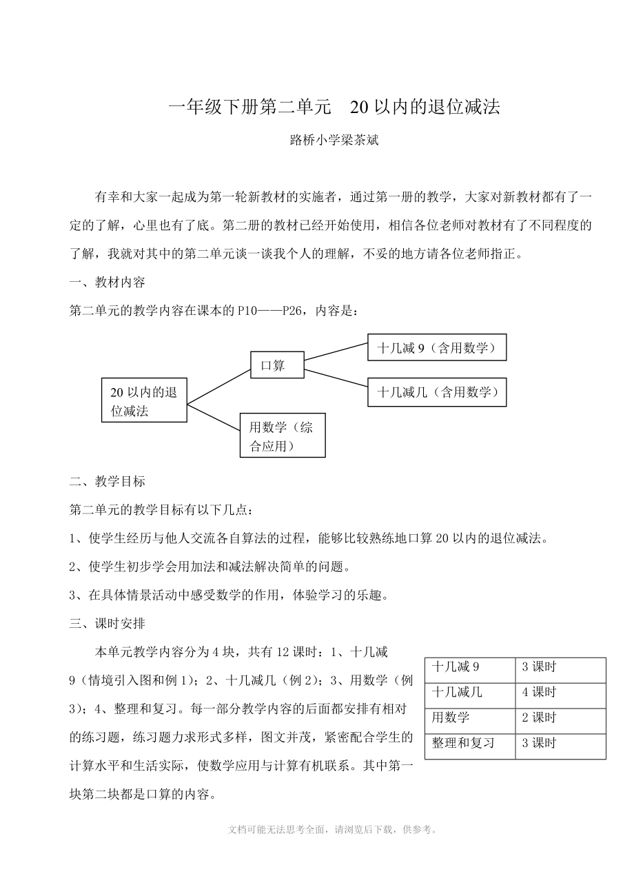 一年級(jí)下冊(cè)第二單元20以?xún)?nèi)的退位減法_第1頁(yè)