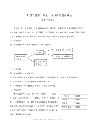 一年級(jí)下冊(cè)第二單元20以內(nèi)的退位減法