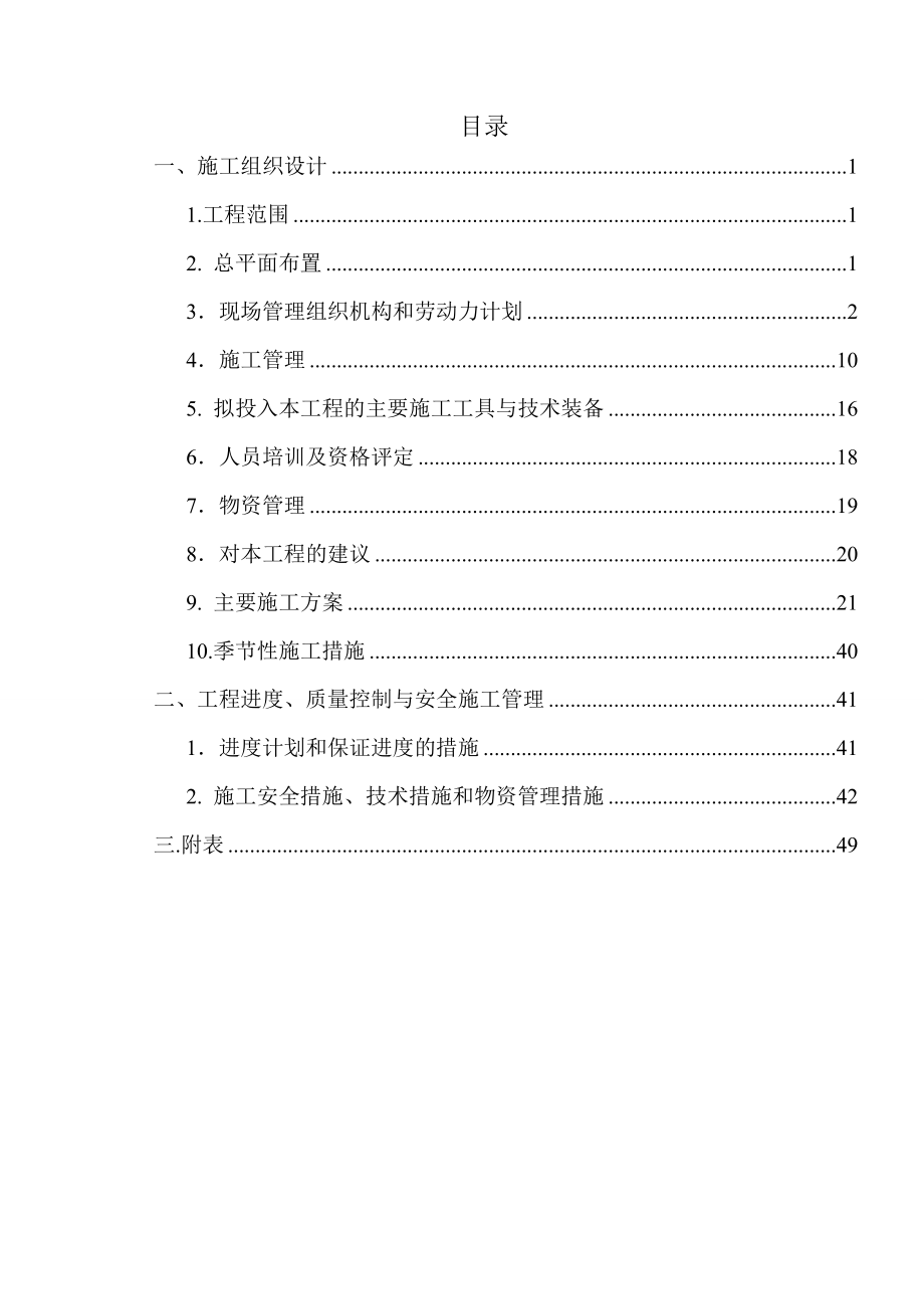 鄂尔多斯双欣电力有限公司2号机组大修项目施工组织设计