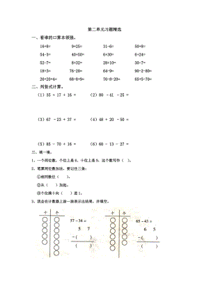 第二單元試卷《100以內(nèi)加減法》練習(xí)卷1