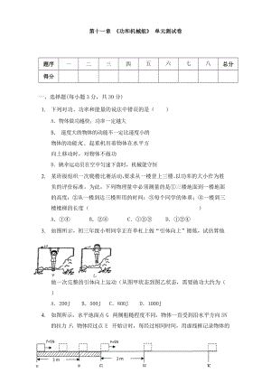 人教版八年級(jí)物理下冊(cè) 第十一章 《功和機(jī)械能》單元測(cè)試（含答案）3