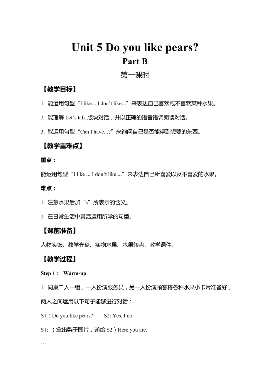 人教三下 教案 U5-B 第一課時(shí)_第1頁