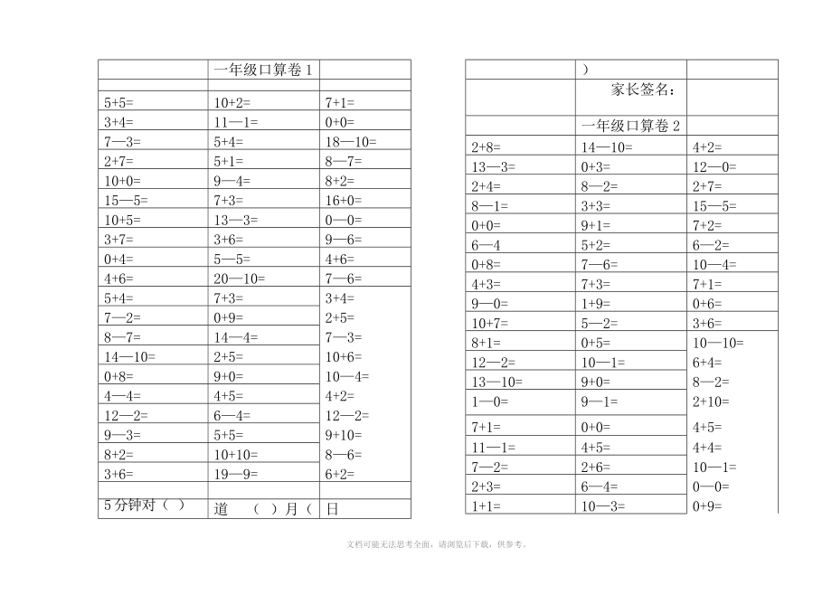 一年级上册口算卷10以内_第1页