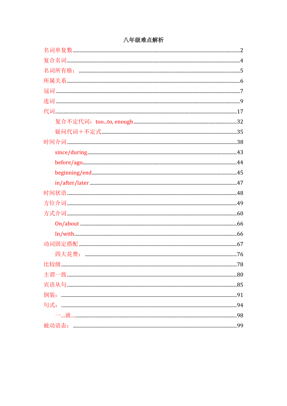 牛津譯林版八年級下冊難點解析 含答案2_第1頁