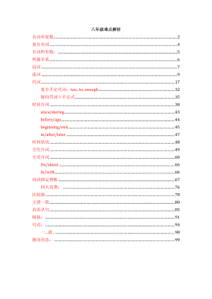 牛津譯林版八年級(jí)下冊(cè)難點(diǎn)解析 含答案2