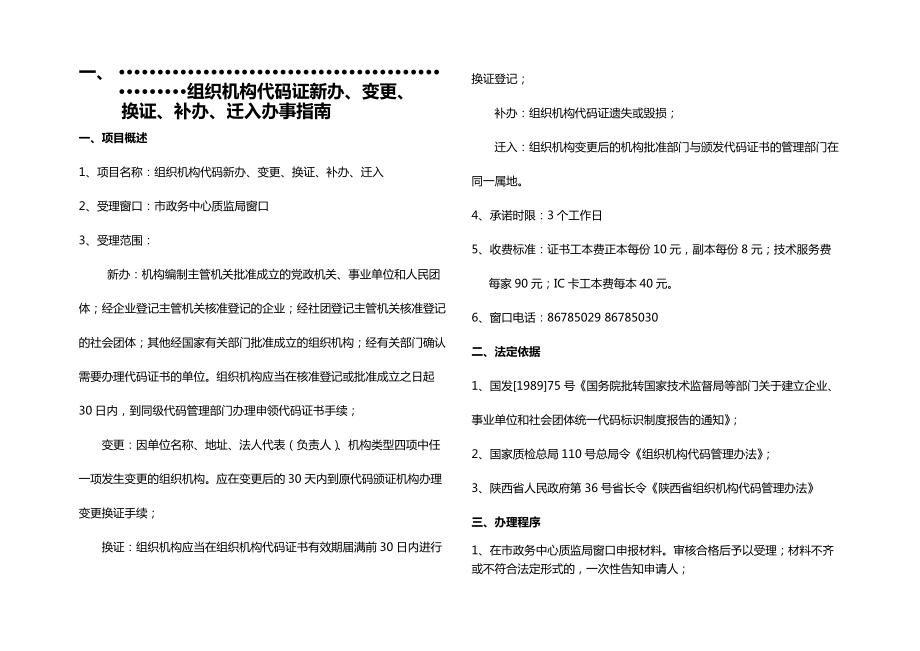 西安市组织机构代码证办事指南_第1页