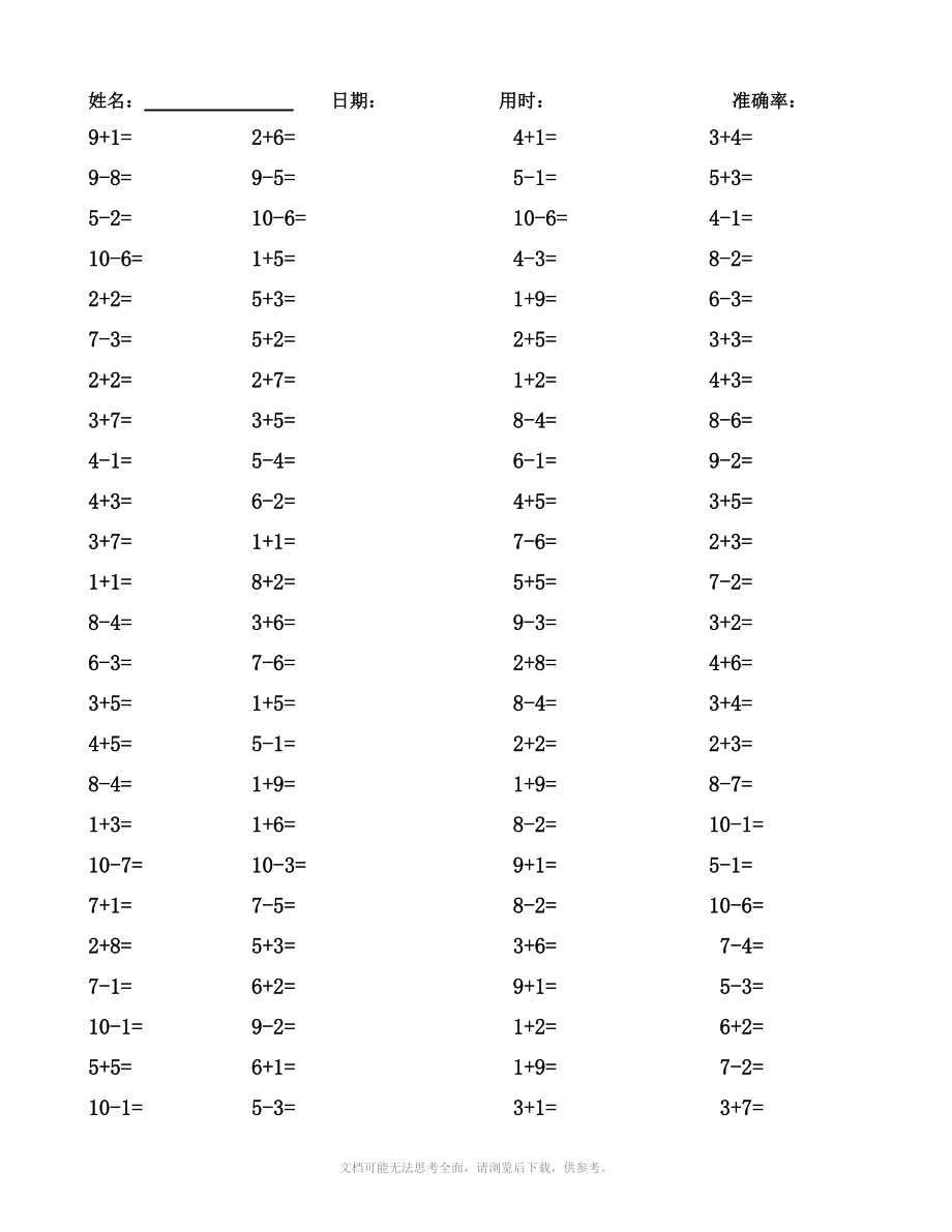 一年級10以內(nèi)口算題_第1頁