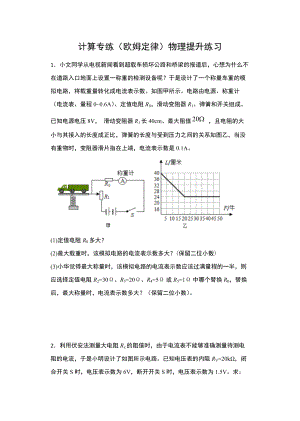 進(jìn)階中考2020——計(jì)算專練（歐姆定律）物理提升練習(xí)